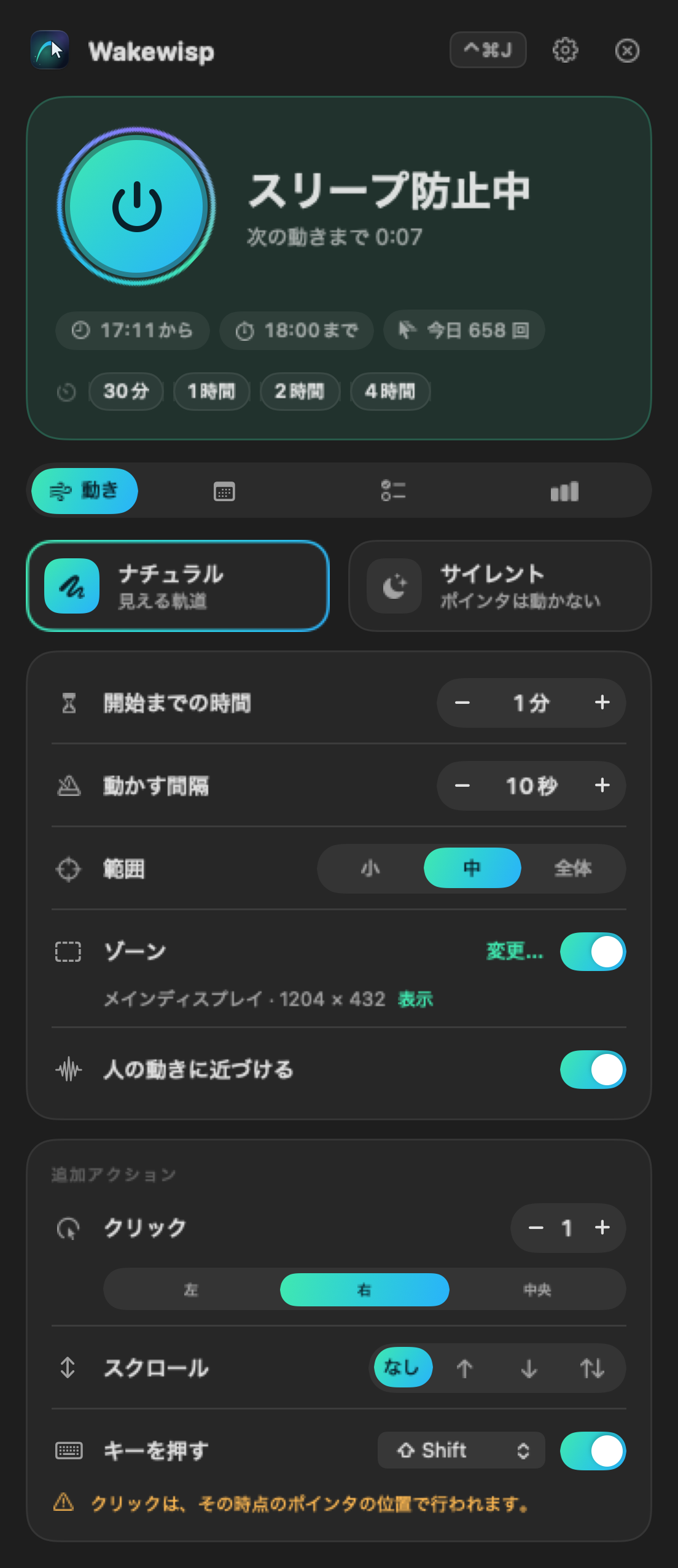 メニューバーの Wakewisp ウインドウ:「起動中」の状態、クイックスタート、動きのスタイル、設定