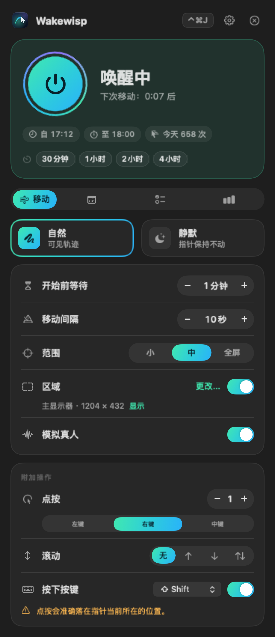菜单栏中的 Wakewisp 窗口：“唤醒中”状态、快速启动、移动风格和设置