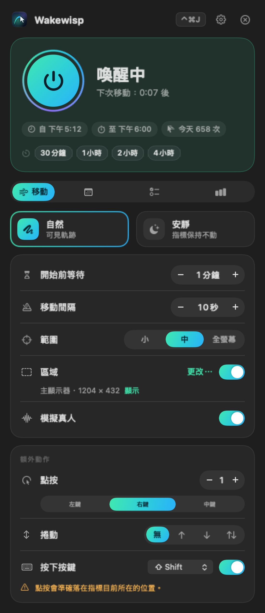 選單列中的 Wakewisp 視窗：「喚醒中」狀態、快速啟動、移動風格和設定